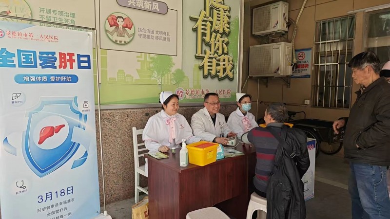 爱肝护肝 共筑健康丨景德镇市第一人民医院