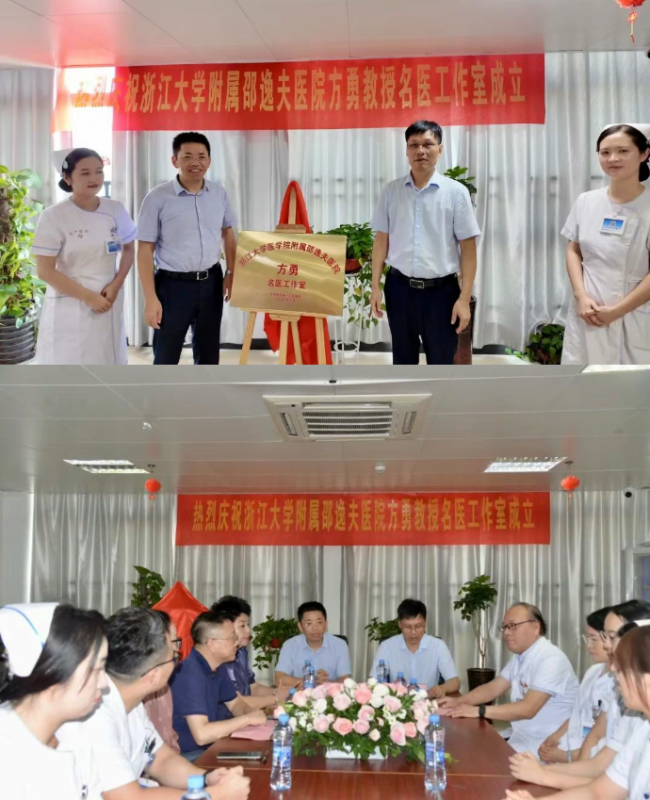 心系家乡 造福桑梓丨浙大邵逸夫医院方勇教