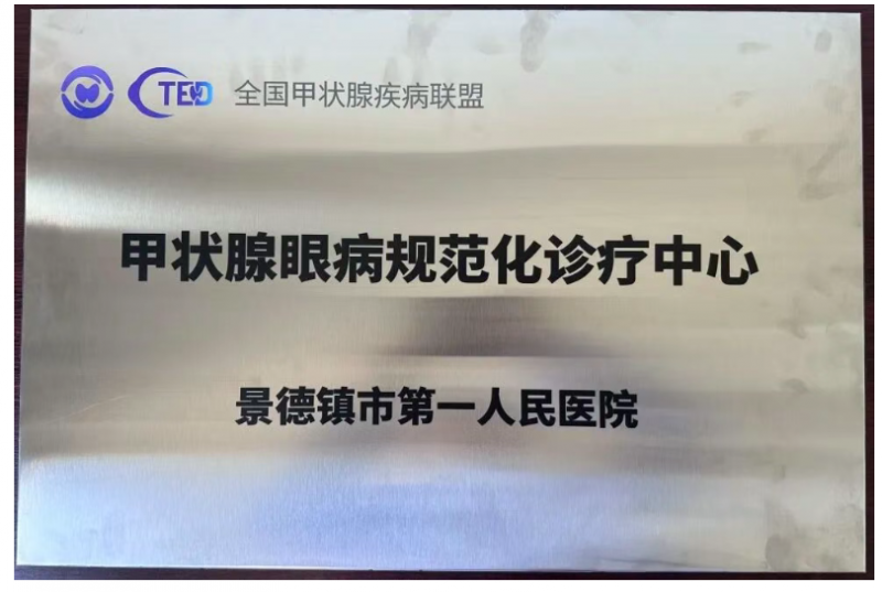 国家级诊疗资质落地瓷都!景德镇市第一人民