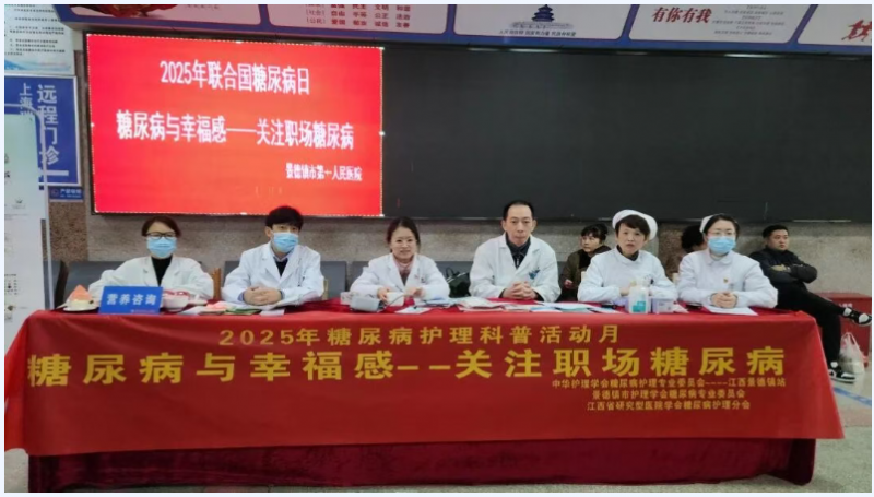 联合国糖尿病日｜市一院举办糖尿病主题义诊