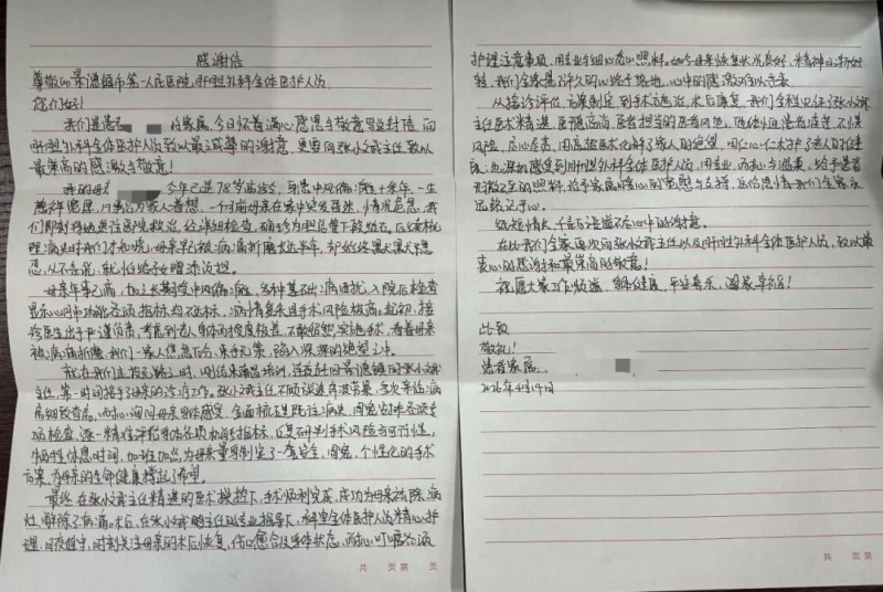 高龄多病缠身、手术风险极高，市一院肝胆外