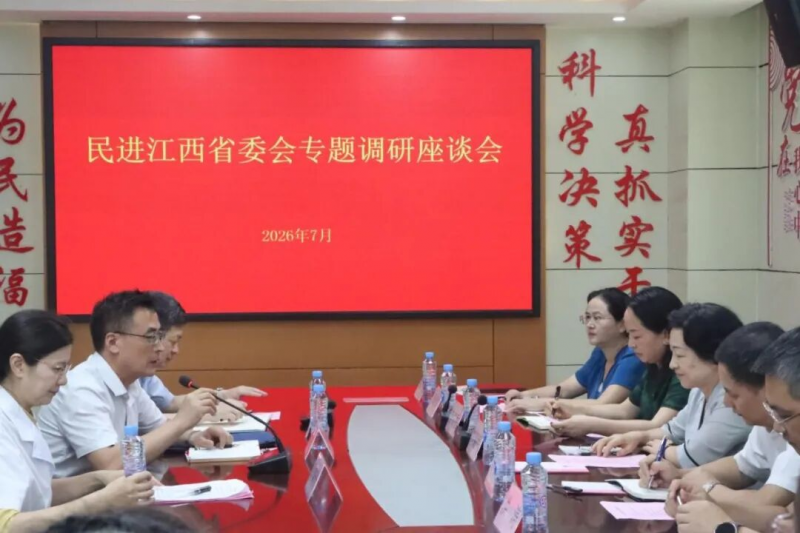 民进江西省委会来景德镇市第一人民医院开展
